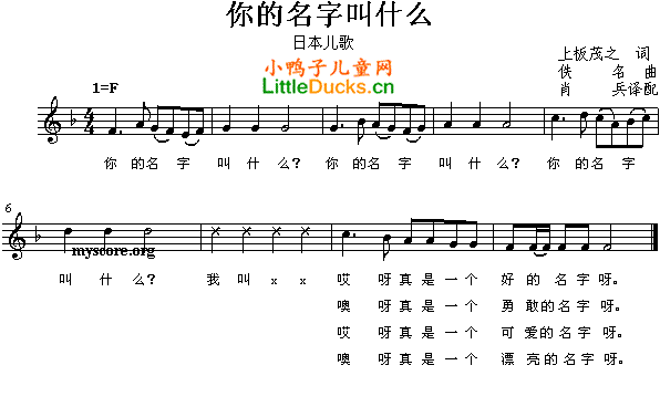 儿歌你的名字叫什么简谱