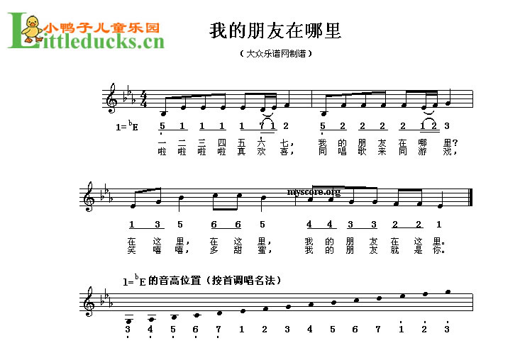 儿歌我的朋友在哪里简谱