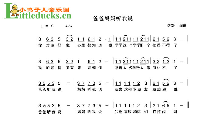 儿歌简谱:爸爸妈妈听我说