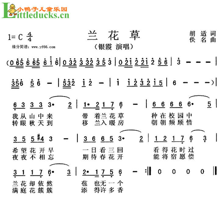 儿歌兰花草简谱