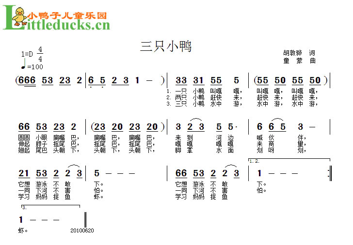 儿歌三只小鸭歌谱简谱