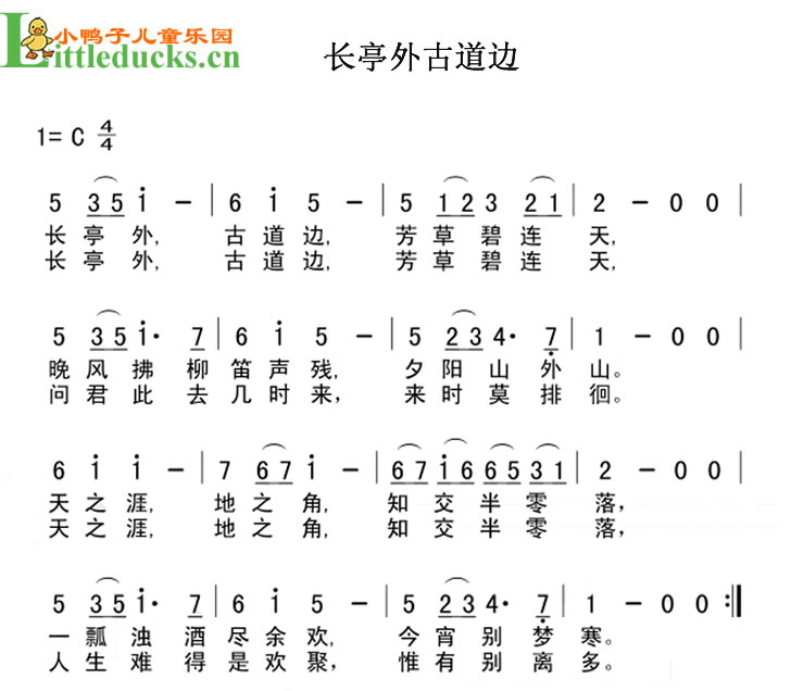 儿歌简谱:长亭外古道边