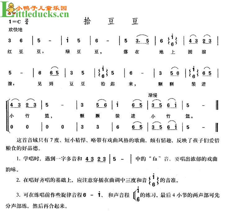 儿歌红豆豆绿豆豆简谱