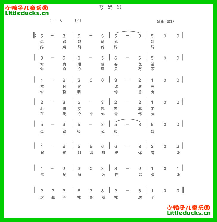 儿歌夸妈妈简谱
