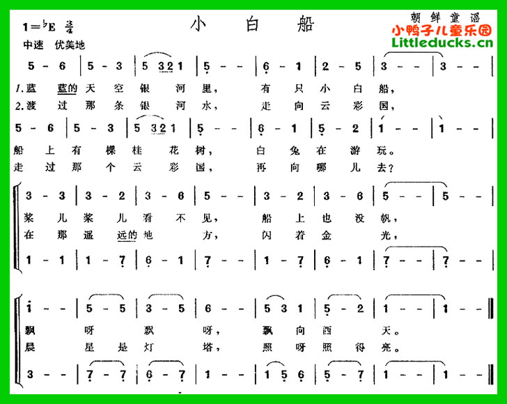 儿歌小白船简谱