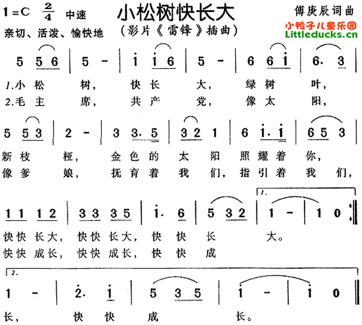 儿歌小松树简谱