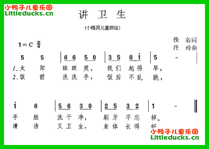 儿歌我们讲卫生简谱