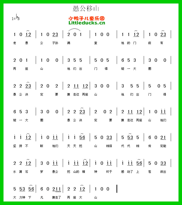 儿歌愚公移山简谱