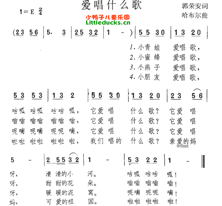 儿歌爱唱什么歌简谱