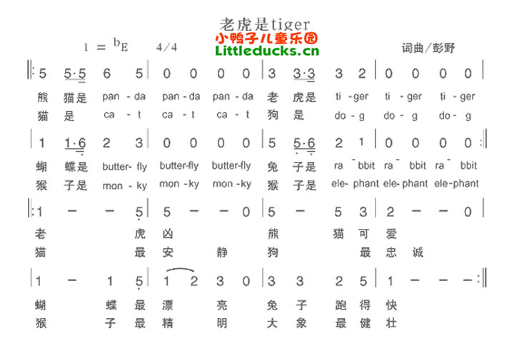 彭野新儿歌老虎是tiger简