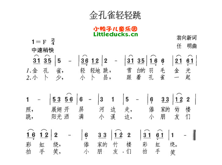 儿歌金孔雀轻轻跳简谱