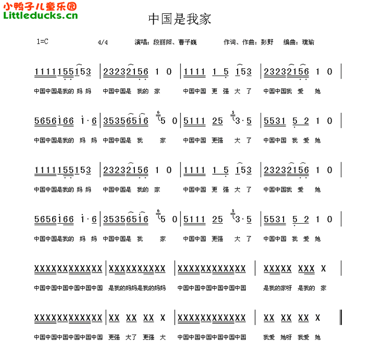 儿童歌曲中国是我家简谱