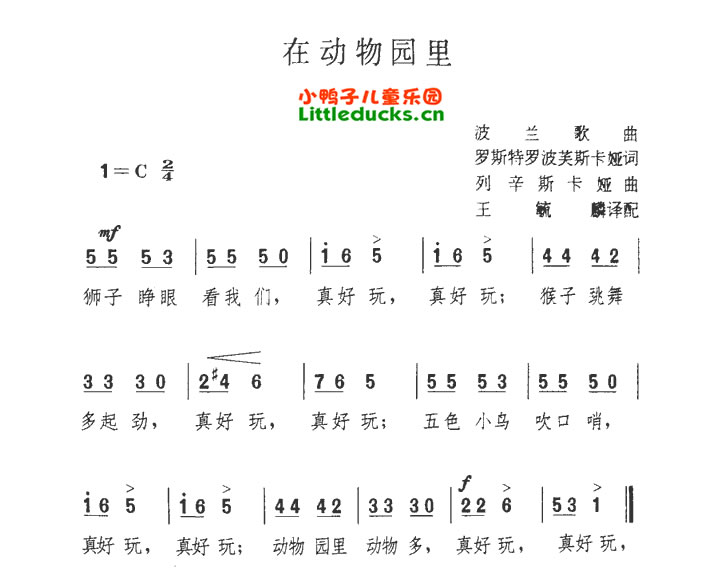 儿歌在动物园里简谱