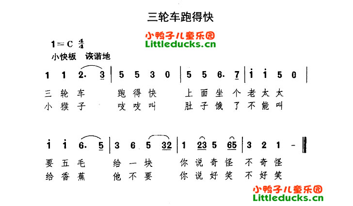 儿童歌曲三轮车跑得快简