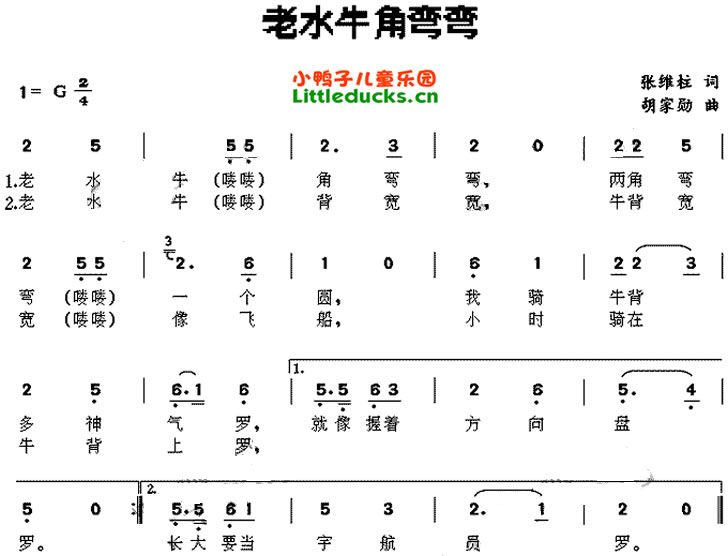 儿童歌曲老水牛角弯弯简谱