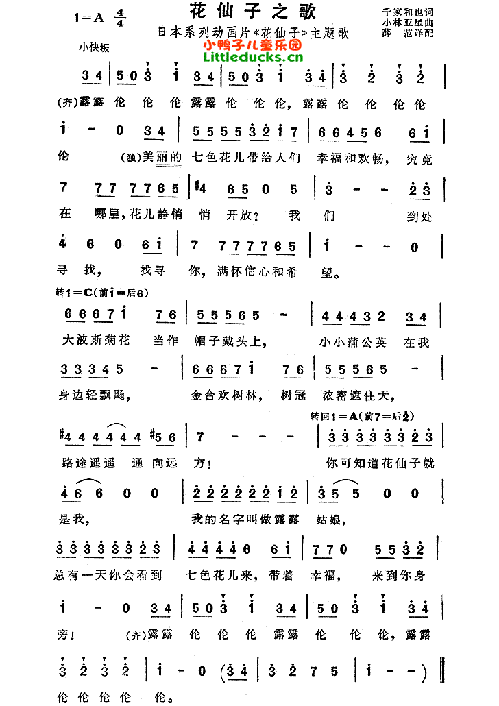 花仙子之歌简谱