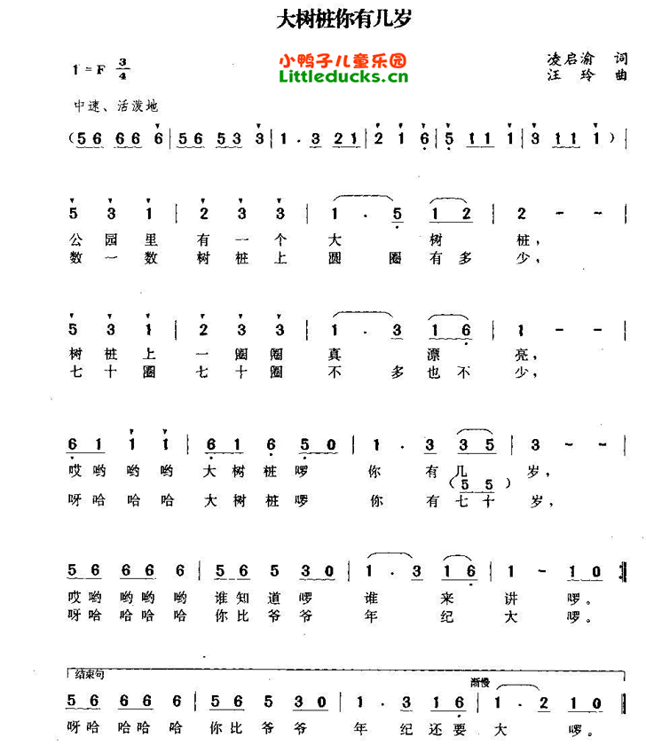 儿童歌曲大树桩你有几岁