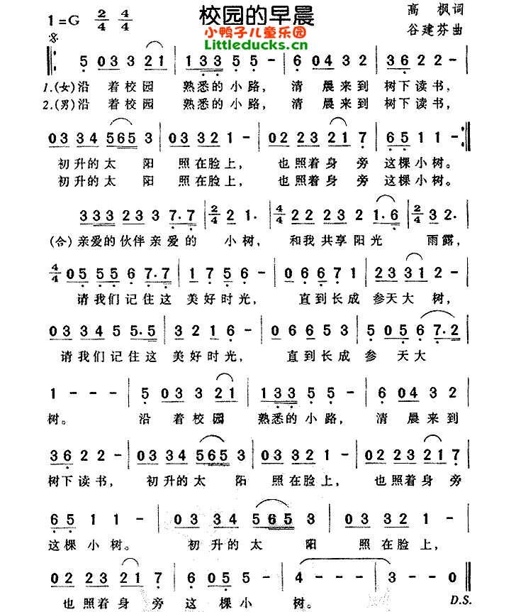 歌曲校园的早晨简谱