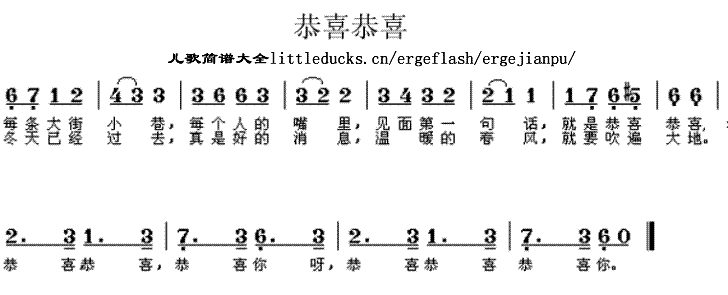 儿歌恭喜恭喜恭喜你简谱