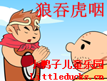 成语故事动画片虎穴龙潭 
