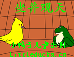 成语故事坐井观天