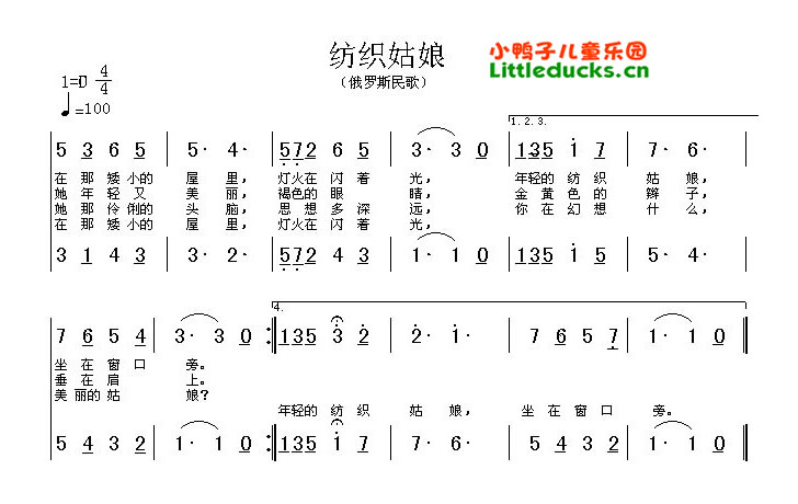 儿童歌曲纺织姑娘简谱