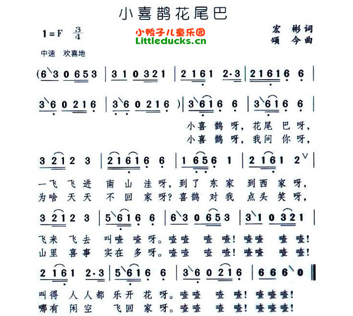 儿歌小喜鹊花尾巴简谱
