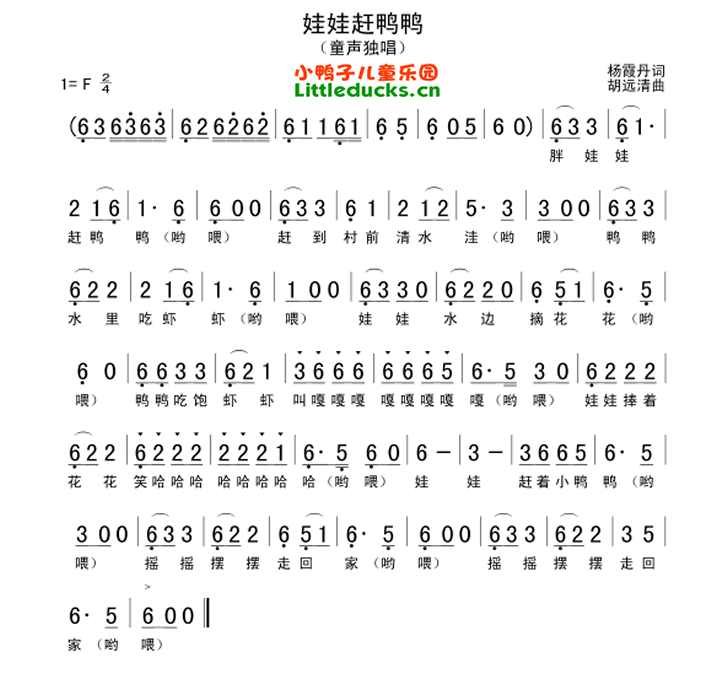 幼儿歌曲大全娃娃赶鸭鸭