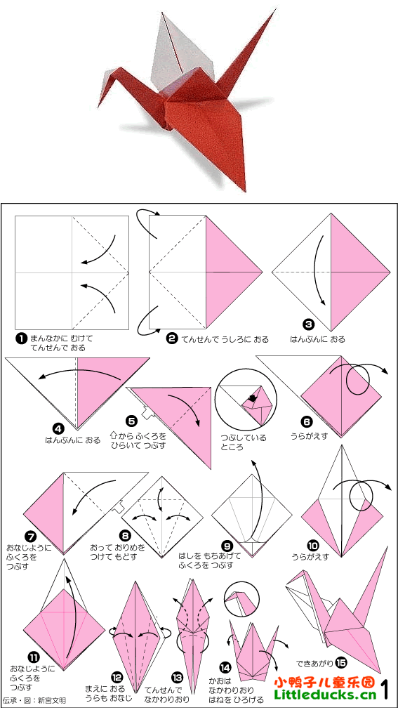 儿童折纸大全; 超级可爱简单的儿童折纸教程,为孩子收藏; 千纸鹤折纸