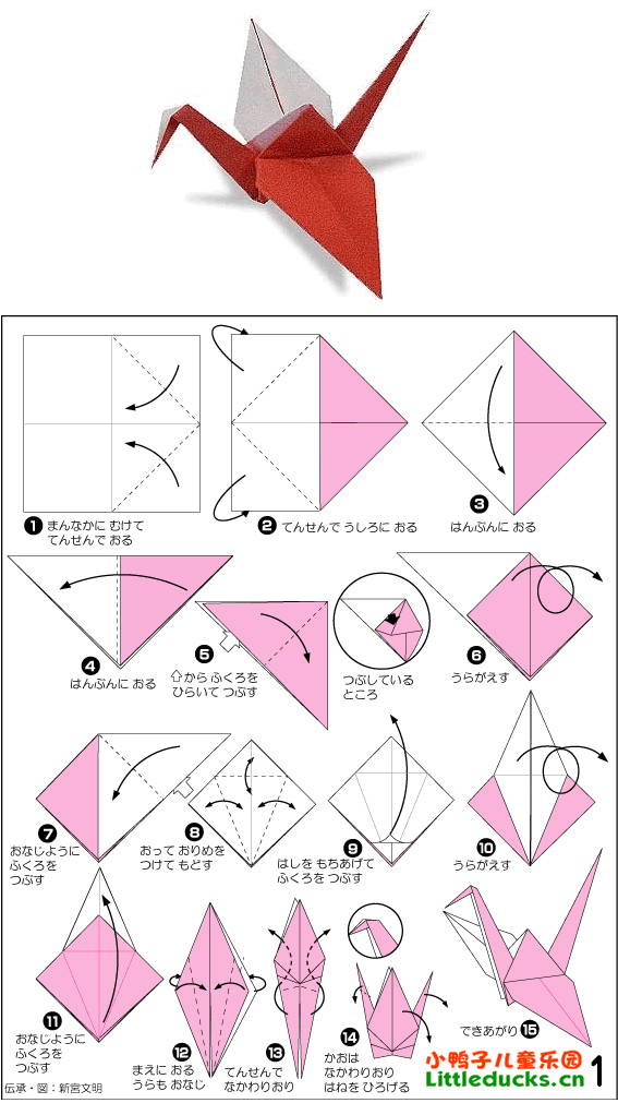 儿童折纸大全:三种千纸鹤的折法