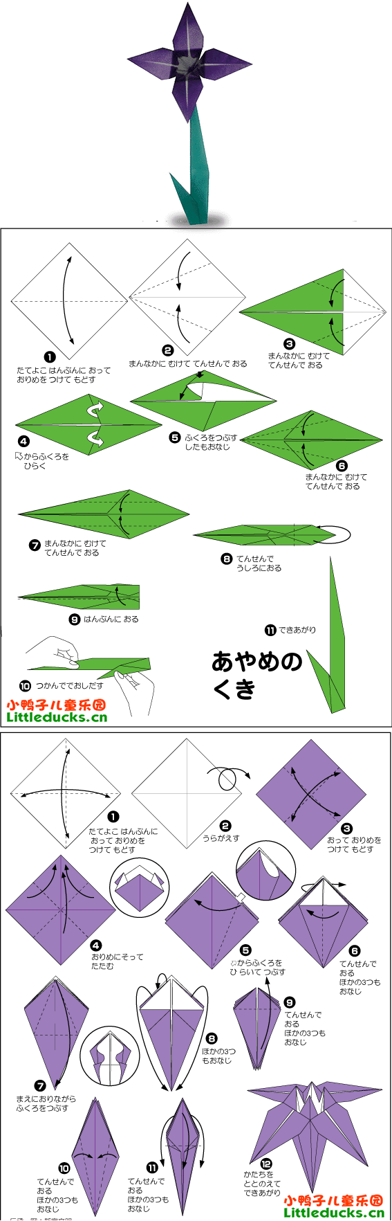 儿童折纸花之四瓣花的折叠方法 图解