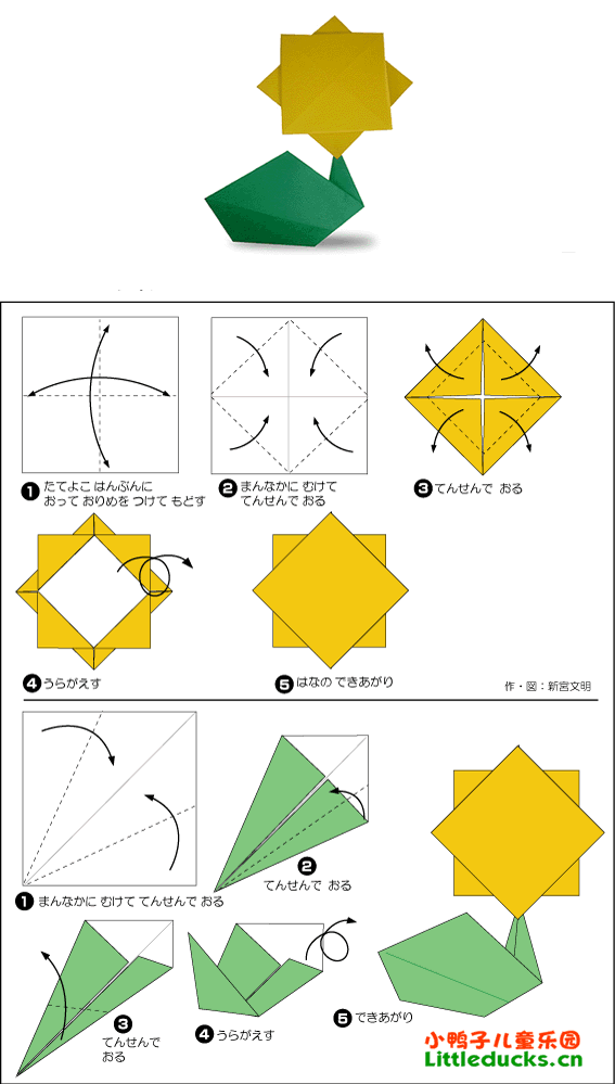 儿童折纸花之八瓣花的折叠方法 图解