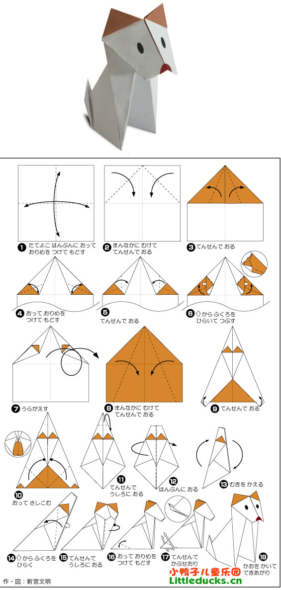 儿童折纸大全:折纸小狗的折法