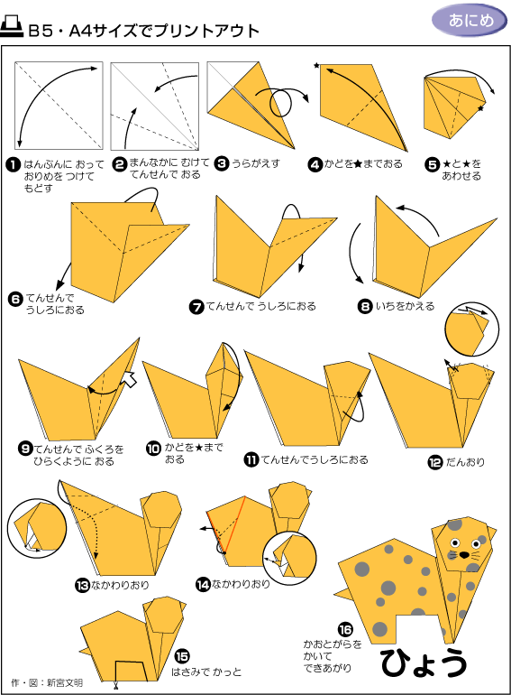 动物折纸大全 图解 豹子的折法