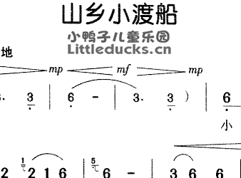 儿歌山乡小渡船简谱