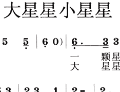 儿歌大星星小星星简谱