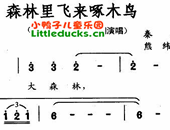 儿歌森林里飞来啄木鸟简