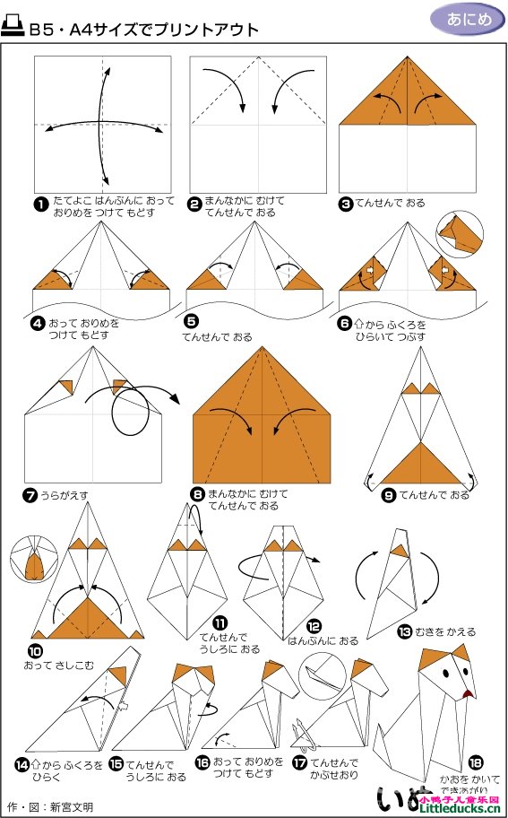 动物折纸大全:小狗的折纸方法