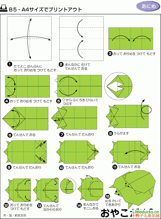 动物折纸大全:母子乌龟的折纸方法