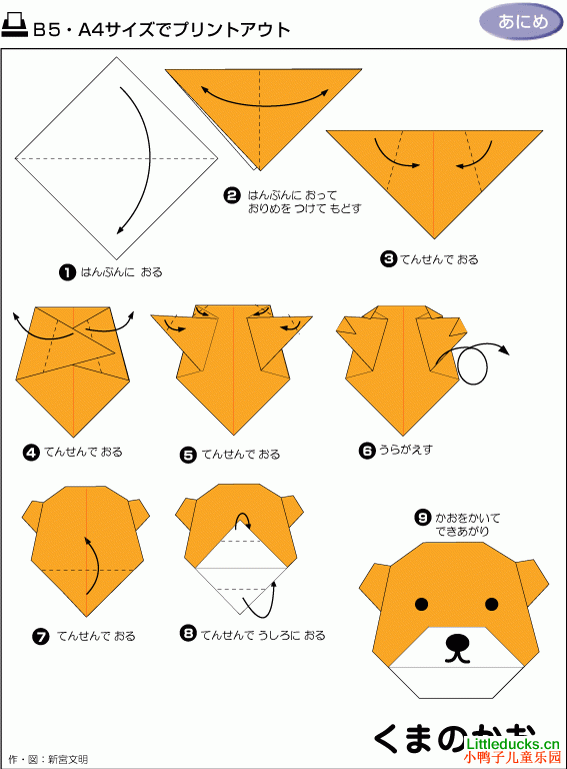 动物折纸大全:几种小狗的脑袋折纸方法