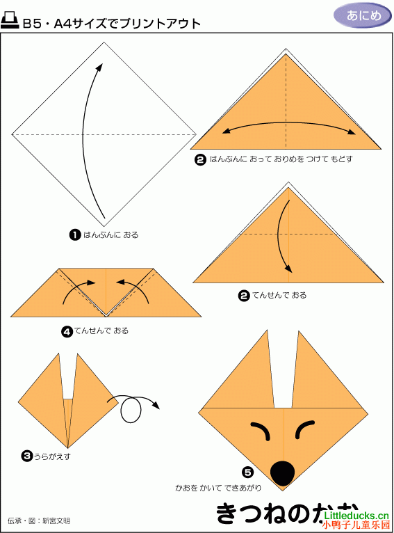 简单易学的幼儿折纸大全:小狐狸
