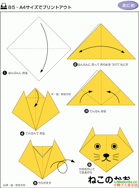 简单易学的幼儿折纸大全:小花猫