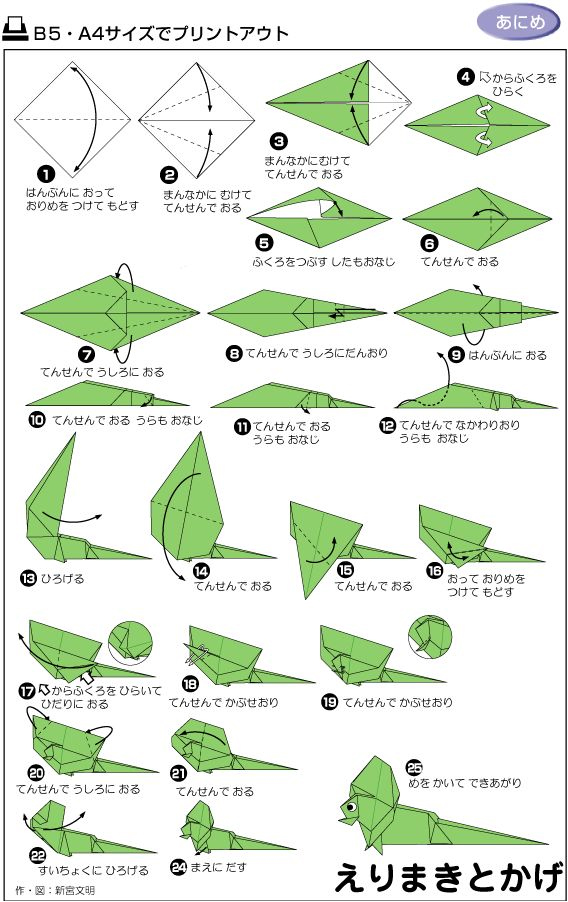 儿童折纸教程:小蜥蜴折纸方法