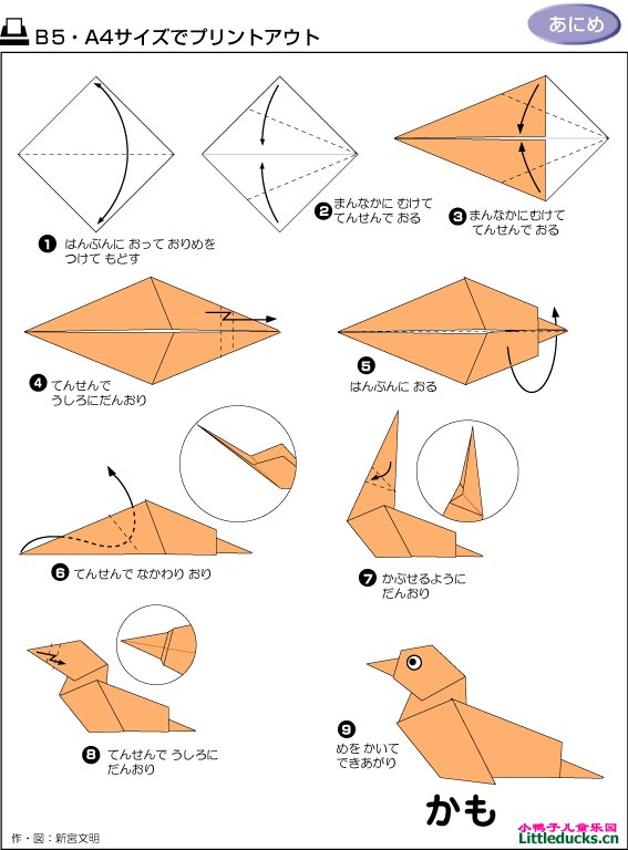 儿童折纸教程:鸳鸯折纸方法