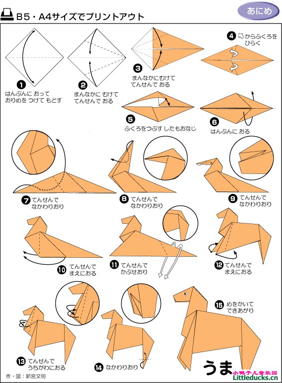 儿童折纸教程:小马的折纸方法