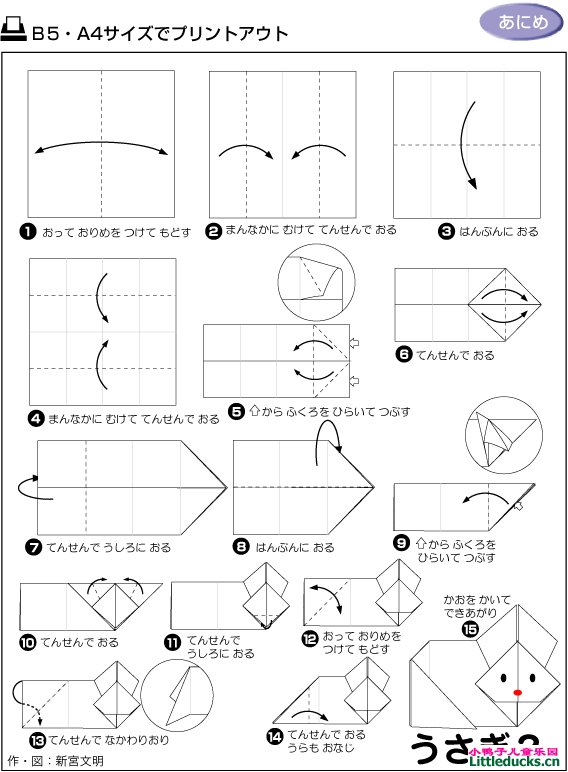 儿童折纸教程:小白兔的折纸方法