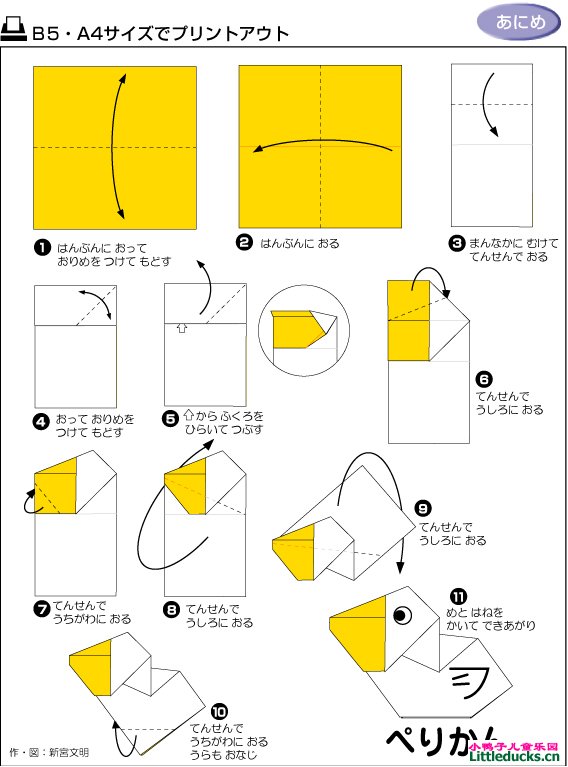 儿童折纸教程:小鸭子的折纸方法