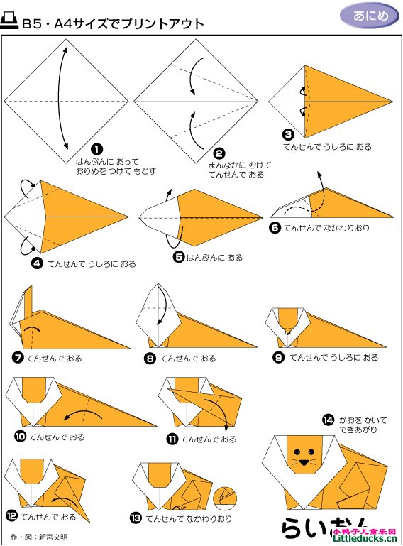 儿童折纸教程:狮子的折纸方法