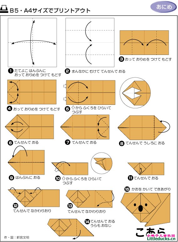 儿童折纸教程:考拉的折纸方法