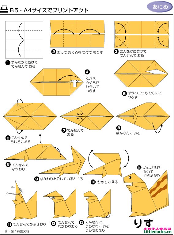 儿童折纸教程:小松鼠的折纸方法